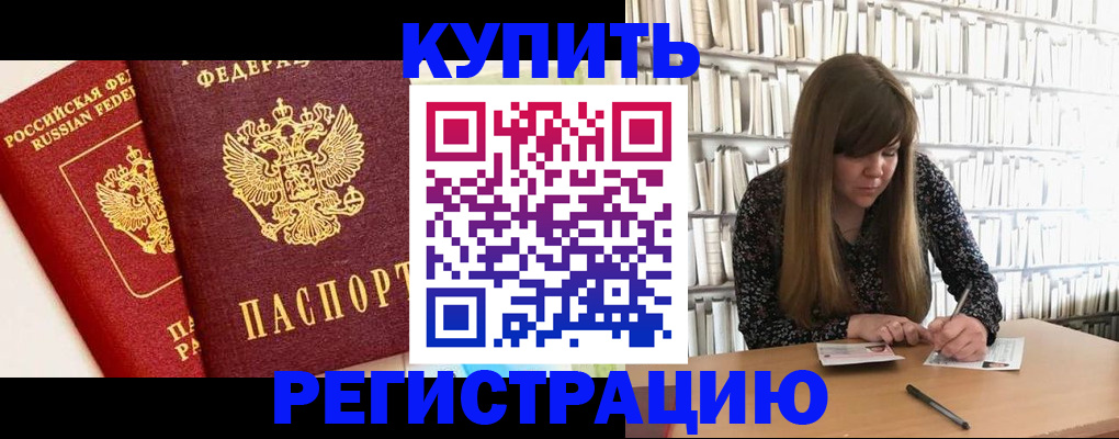 прописка для кредита в Барыше