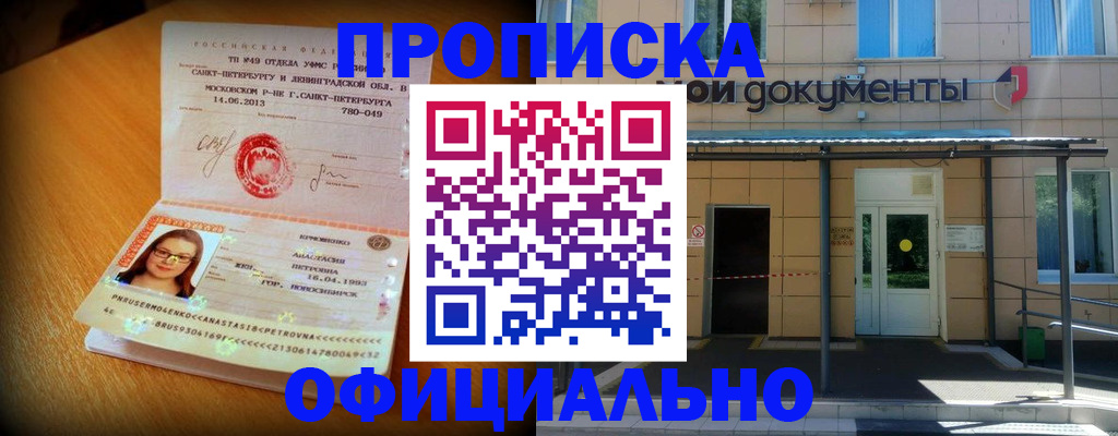 прописка для военкомата в Барыше