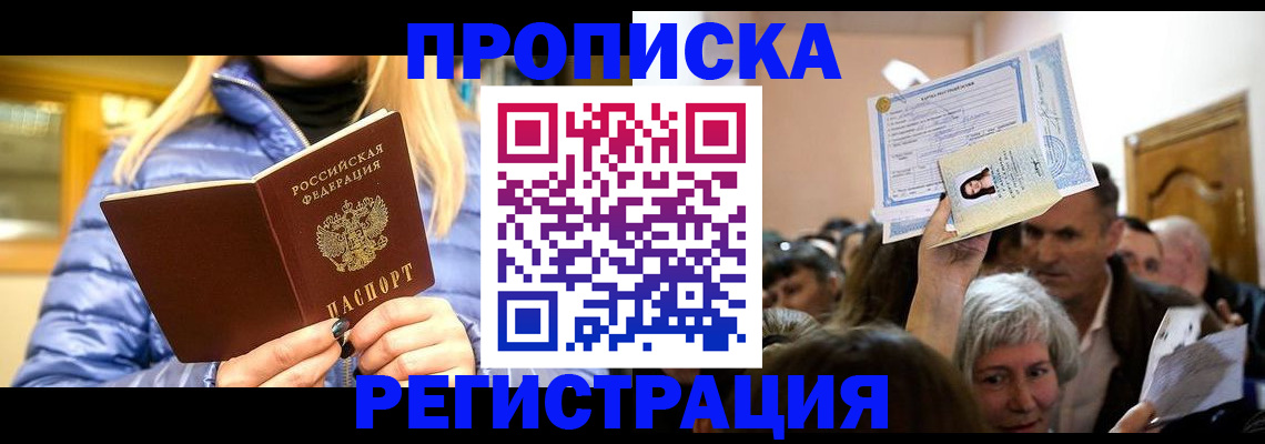 прописка 2025 в Барыше