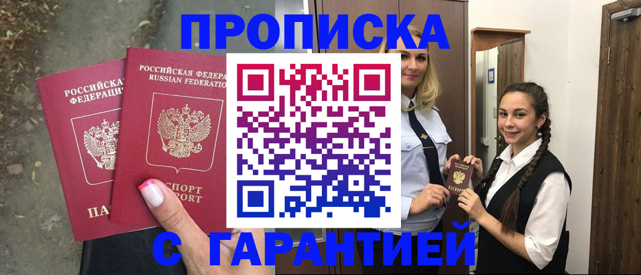 временная регистрация купить в Барыше