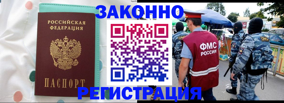 временная регистрация надежно в Барыше