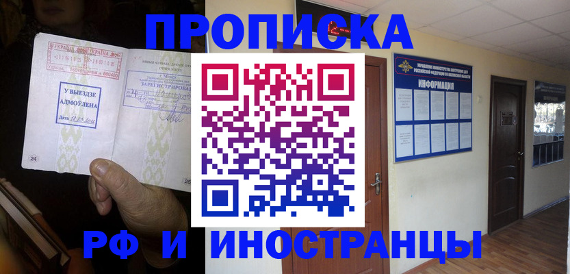 временная регистрация 2025 в Барыше